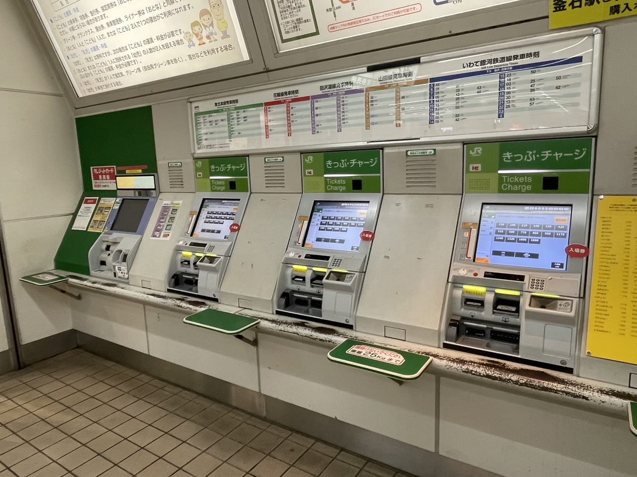 盛岡駅券売機