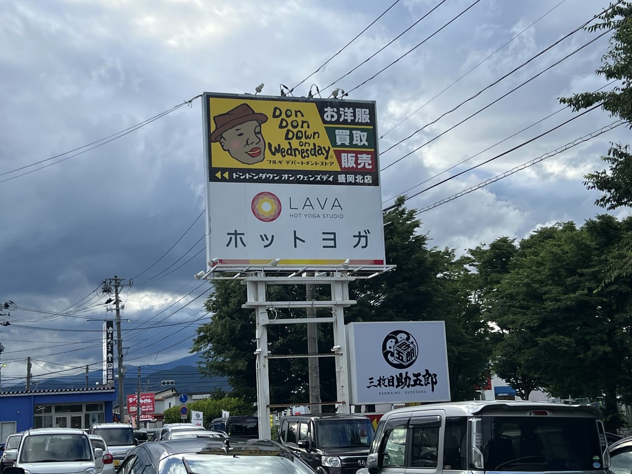 ドンドンダウン盛岡北店看板