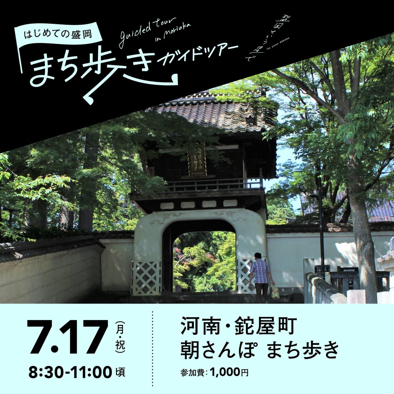 河南・鉈屋まち歩きツアー