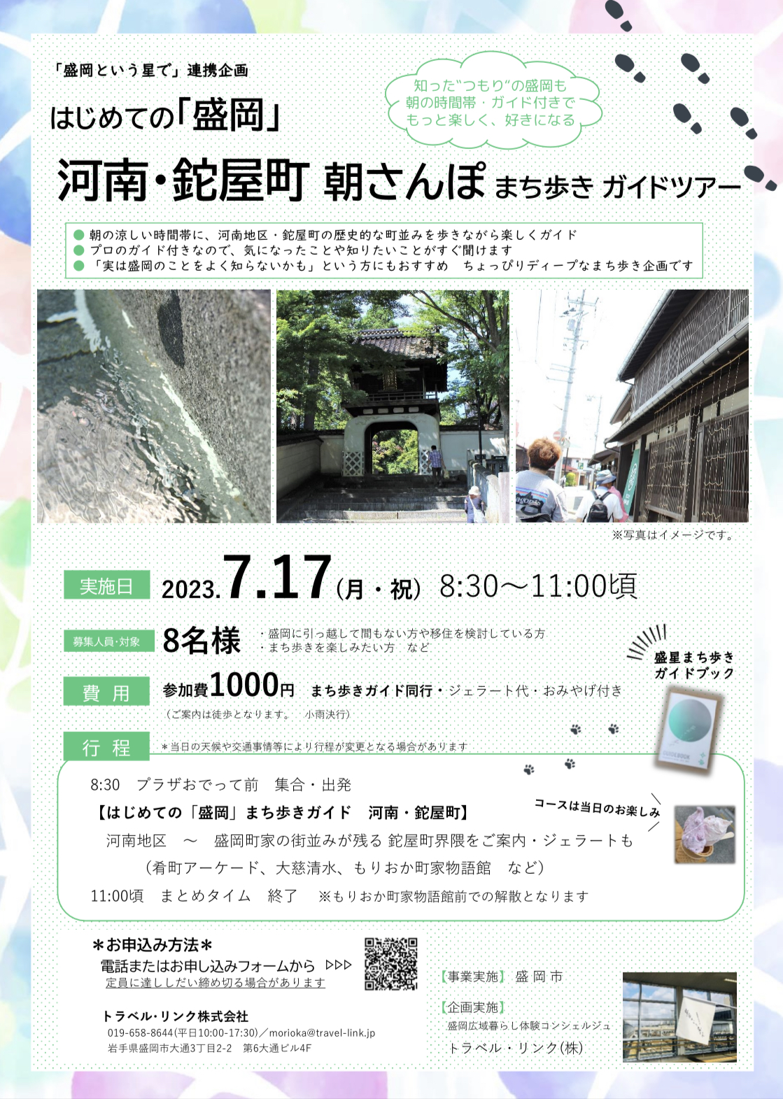 河南・鉈屋まち歩きツアー概要