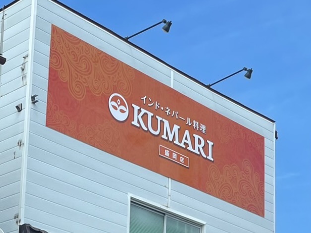 KUMARI 看板