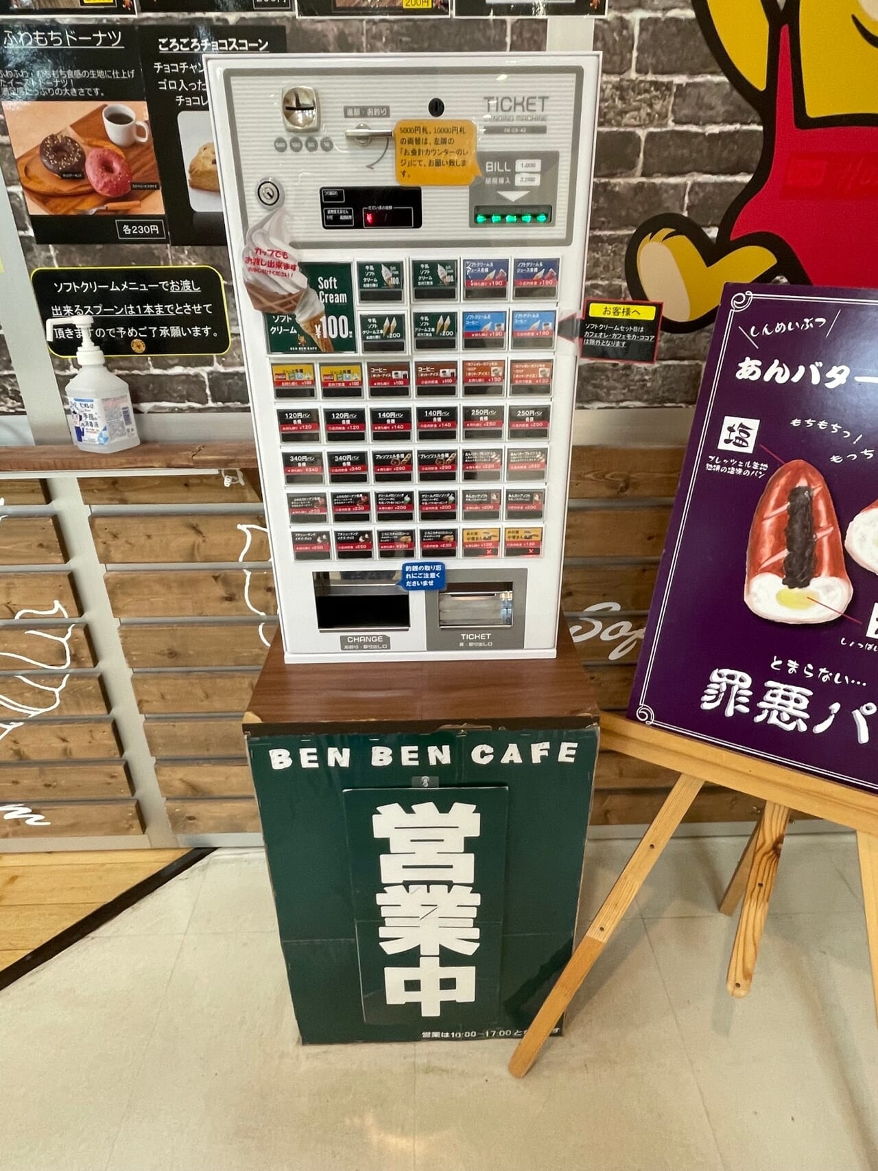 ベンベンカフェ券売機