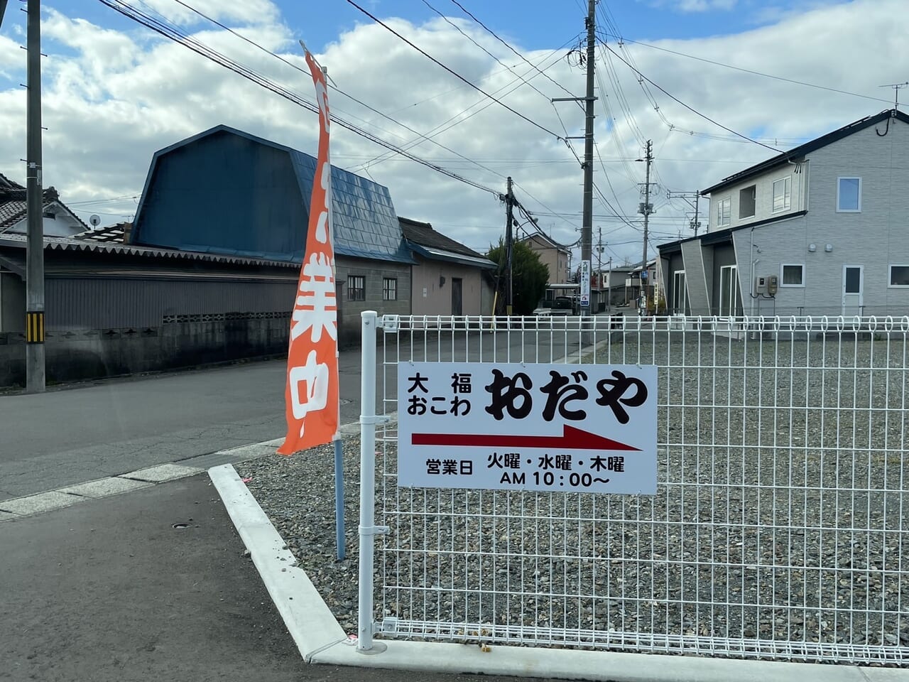 おだや看板