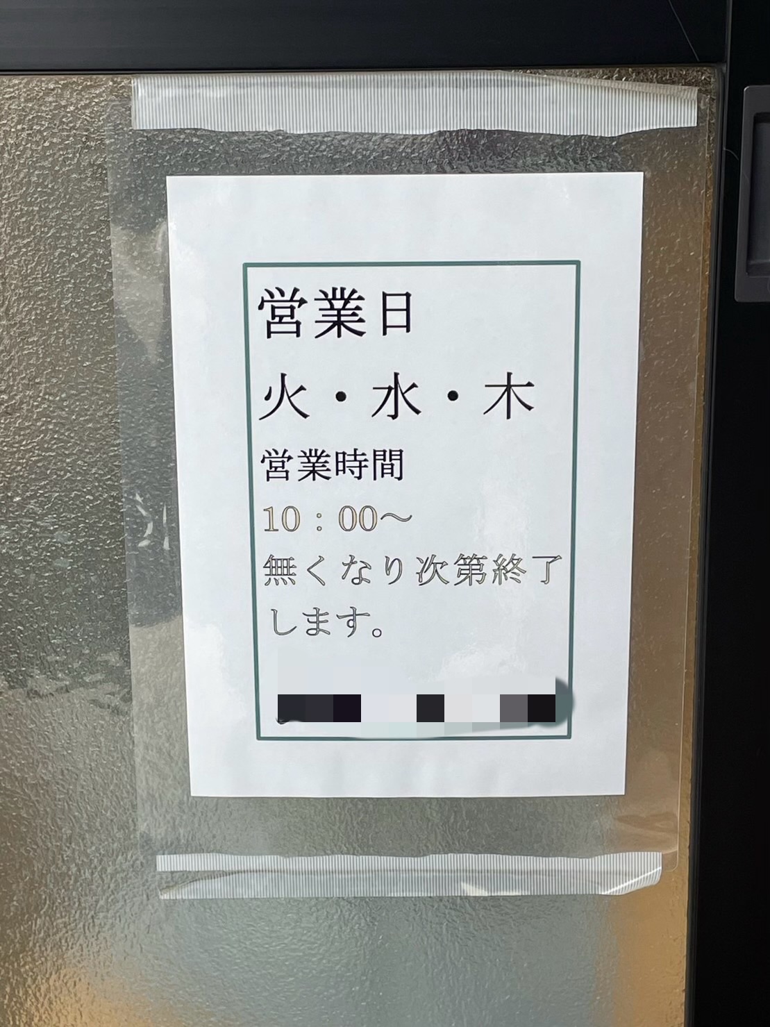 おだや営業時間