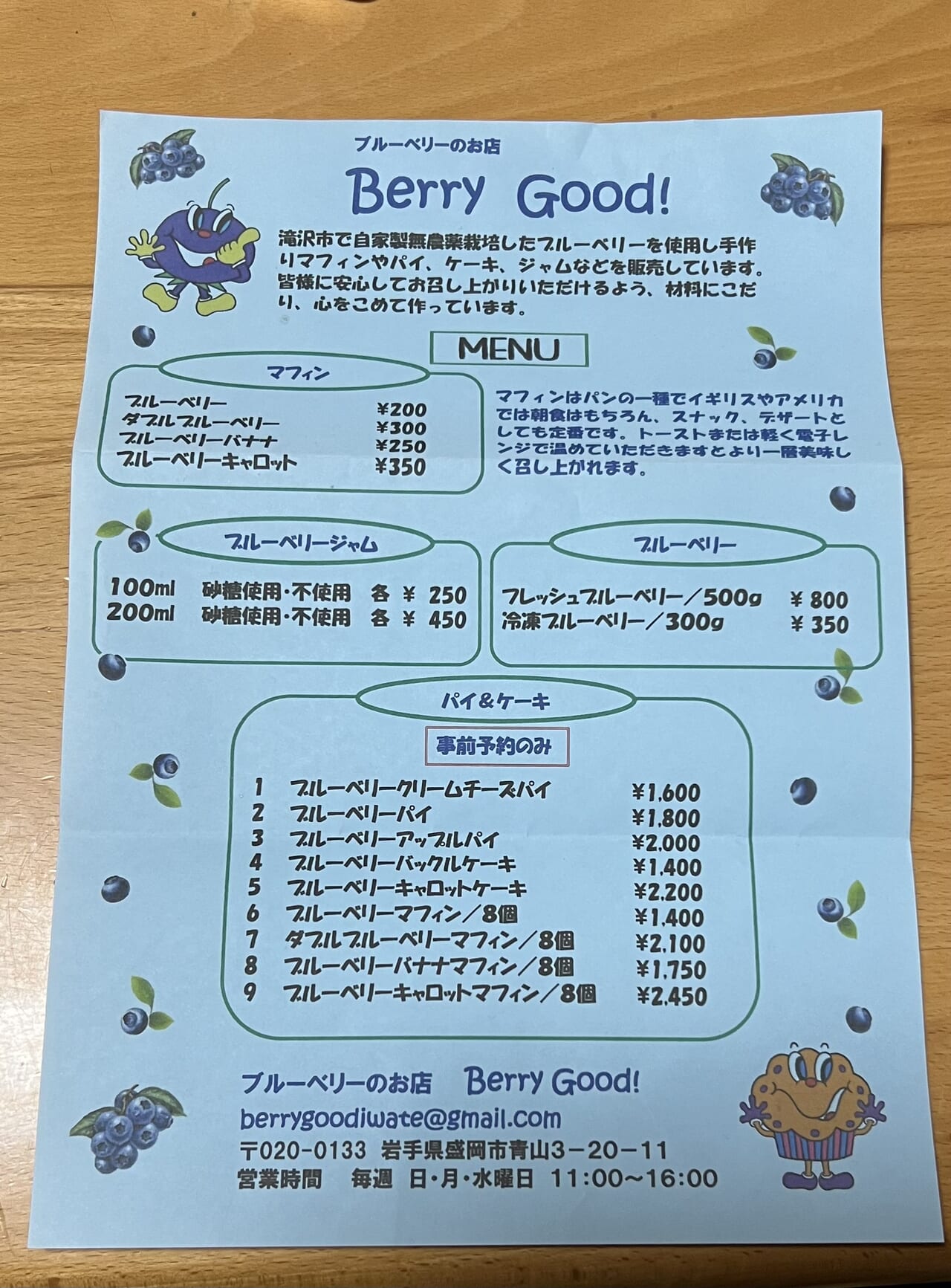 Berry Goodメニュー
