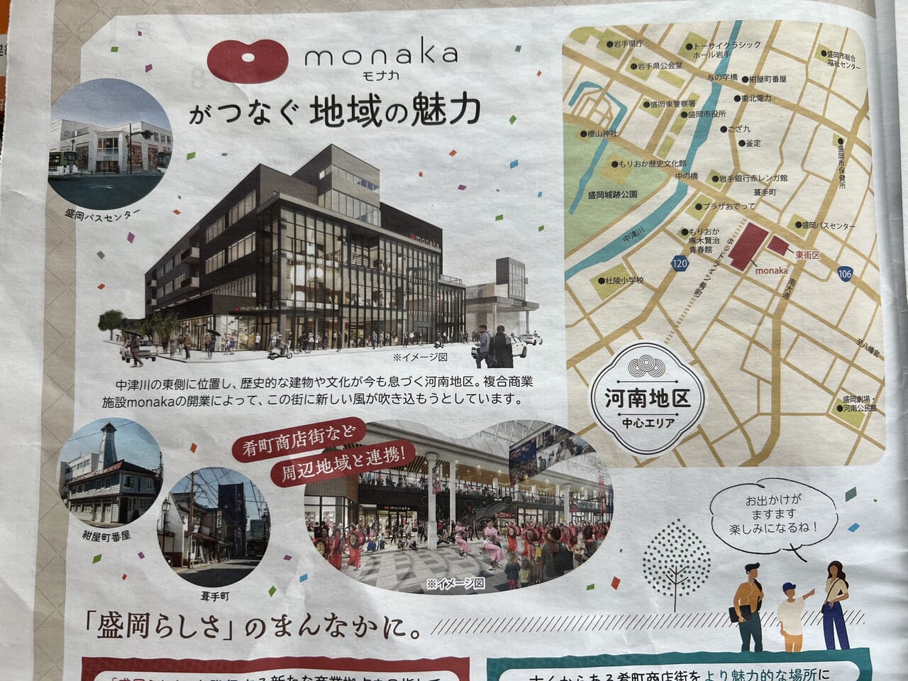 monaka 広報もりおか